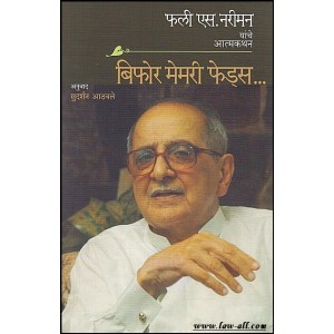Mehta Publishign House's  Before Memory Fades - Autobiography of Fali S. Nariman (Marathi Translation) By Sudarshan Athavle